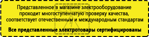 Сертифицированные Стабилизаторы напряжения для холодильника на даче купить в Кушве