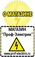 Магазин электрооборудования Проф-Электрик Сварочные аппараты потребляемая мощность в Кушве