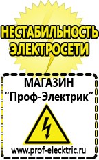Магазин электрооборудования Проф-Электрик Бензогенераторы купить в Кушве