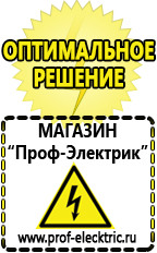Магазин электрооборудования Проф-Электрик Инверторы чистый синус 12v-220v цены в Кушве