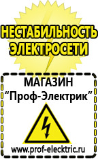 Магазин электрооборудования Проф-Электрик Cтабилизаторы напряжения для холодильника в Кушве