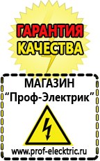 Магазин электрооборудования Проф-Электрик Лучший стабилизатор напряжения для квартиры в Кушве