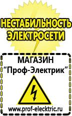 Магазин электрооборудования Проф-Электрик Стабилизатор напряжения для котла висман в Кушве