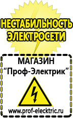 Магазин электрооборудования Проф-Электрик Сварочный инвертор россия 220 в Кушве