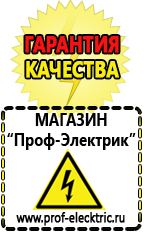 Магазин электрооборудования Проф-Электрик Аргоновая сварочный аппарат цена в Кушве