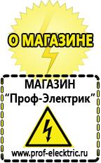 Магазин электрооборудования Проф-Электрик Преобразователь напряжения 24 220 вольт в Кушве