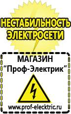 Магазин электрооборудования Проф-Электрик Русские инверторы в Кушве