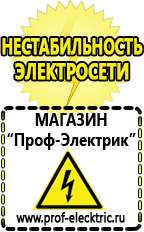 Магазин электрооборудования Проф-Электрик Инверторы для солнечных батарей российского производства в Кушве