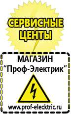 Магазин электрооборудования Проф-Электрик Генератор бензиновый цены в Кушве