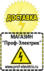 Магазин электрооборудования Проф-Электрик Гелевый аккумулятор россия в Кушве