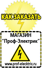 Магазин электрооборудования Проф-Электрик Гелевый аккумулятор россия в Кушве