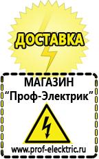 Магазин электрооборудования Проф-Электрик Аккумуляторы Кушва самые низкие цены в Кушве
