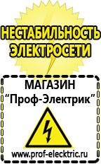 Магазин электрооборудования Проф-Электрик Сварочный аппарат купить недорого в Кушве