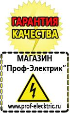 Магазин электрооборудования Проф-Электрик Стабилизатор напряжения в гараж в Кушве