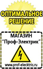 Магазин электрооборудования Проф-Электрик Аккумулятор россия цена в Кушве
