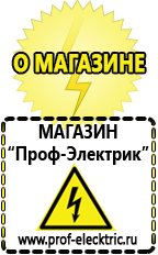 Магазин электрооборудования Проф-Электрик Инверторы мап энергия каталог в Кушве