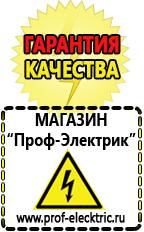 Магазин электрооборудования Проф-Электрик Аккумуляторы россия цена в Кушве