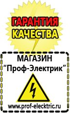 Магазин электрооборудования Проф-Электрик Мотопомпа назначение объекта в Кушве