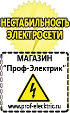 Магазин электрооборудования Проф-Электрик Инвертор россия купить в Кушве