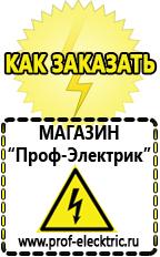 Магазин электрооборудования Проф-Электрик Список оборудования для фаст фуда в Кушве