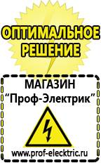 Магазин электрооборудования Проф-Электрик Аккумуляторы россия в Кушве