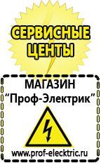 Магазин электрооборудования Проф-Электрик Аккумуляторы дельта каталог в Кушве